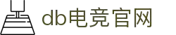 DB电竞(DBGame)官方网站-华语电竞行业引领者
